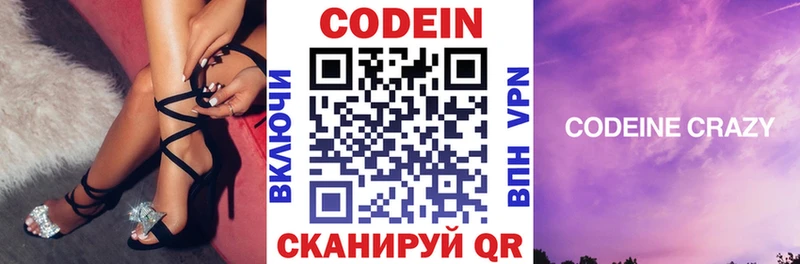 Codein напиток Lean (лин)  купить   Демидов 